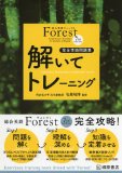 総合英語Forest 7th Edition 解いてトレーニング